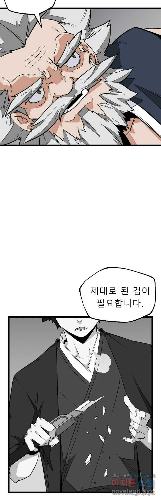 강호 아포칼립스 32화 - 웹툰 이미지 14