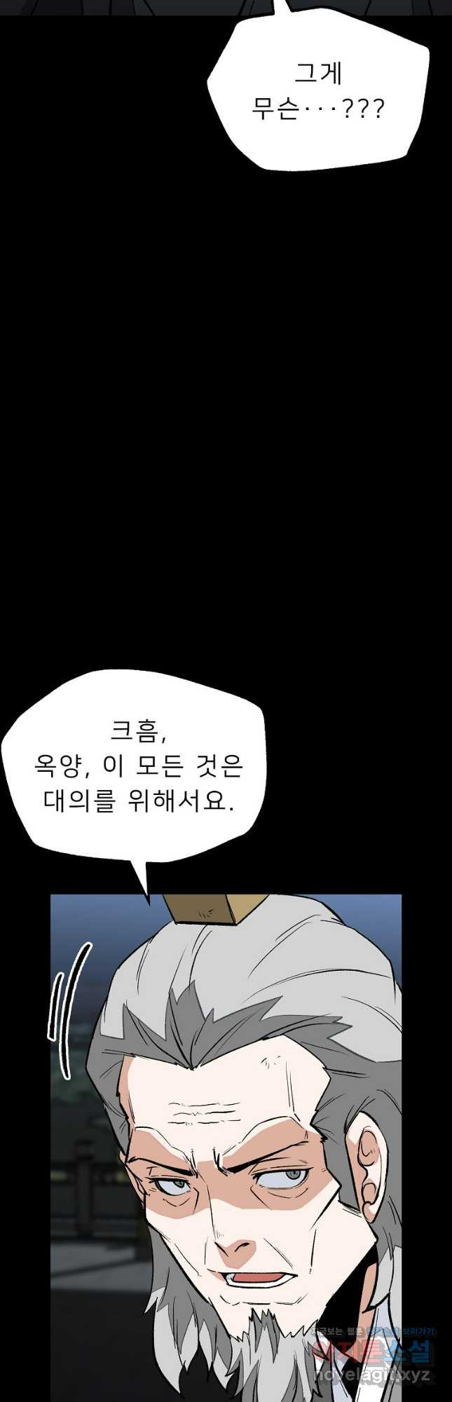 강호 아포칼립스 32화 - 웹툰 이미지 24