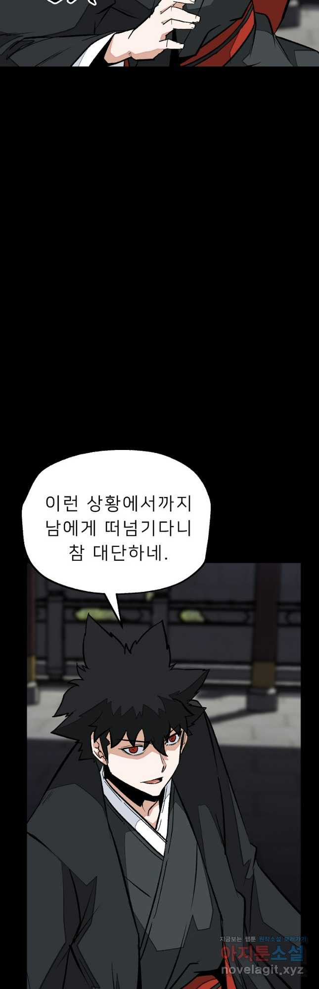 강호 아포칼립스 32화 - 웹툰 이미지 39