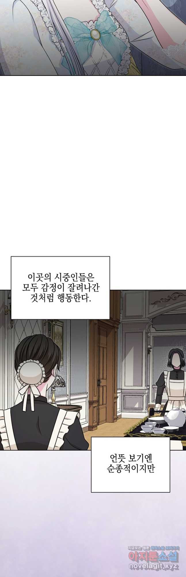 태양을 삼킨 꽃 50화 - 웹툰 이미지 21