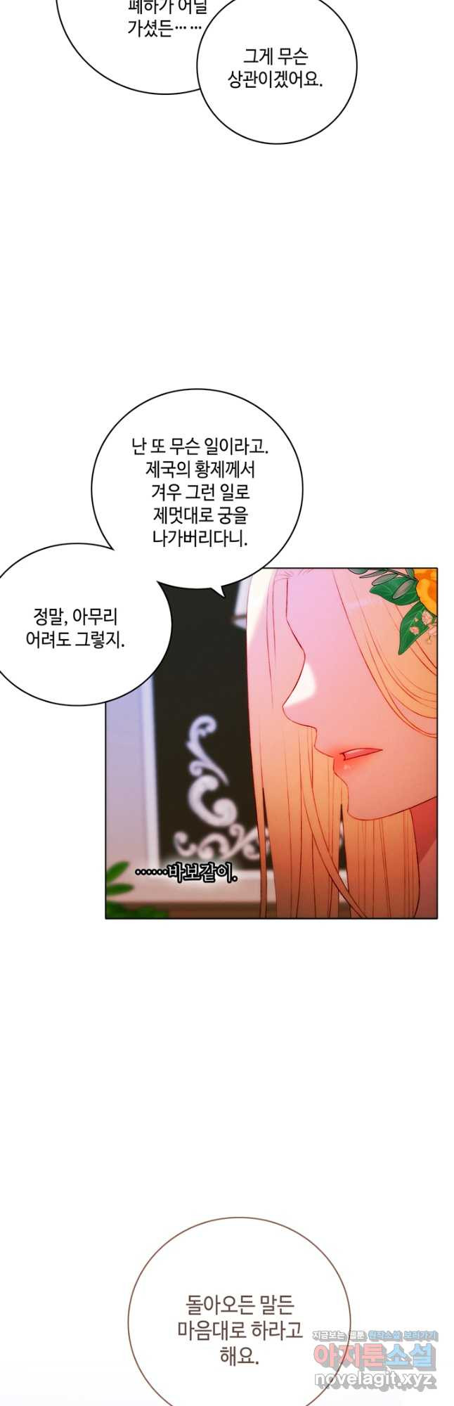 폭군의 누나로 산다는 것은 외전 6화 - 웹툰 이미지 24