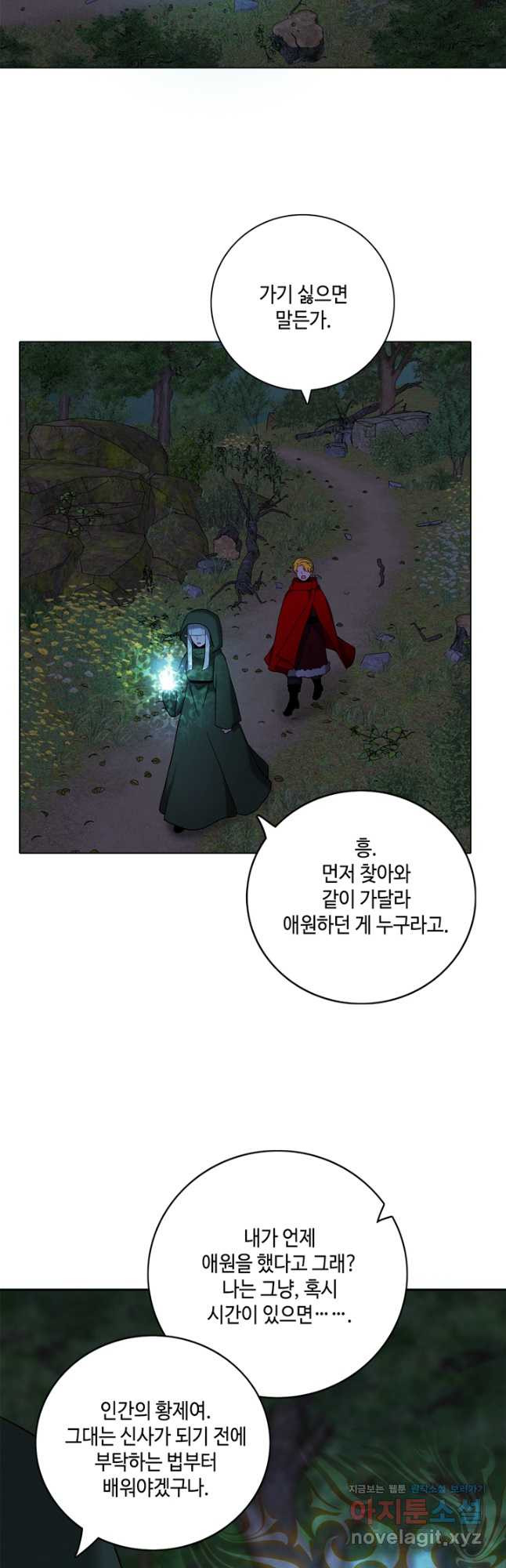 폭군의 누나로 산다는 것은 외전 6화 - 웹툰 이미지 32