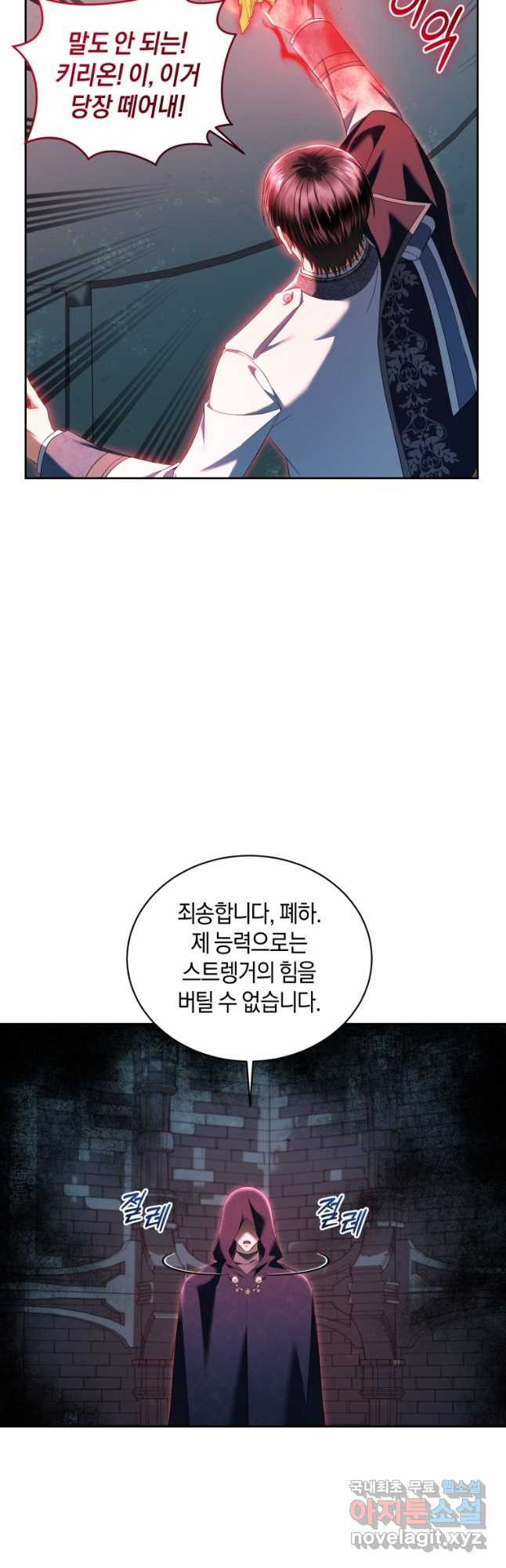 백작 영애의 애인을 꼬셔라 64화 - 웹툰 이미지 2