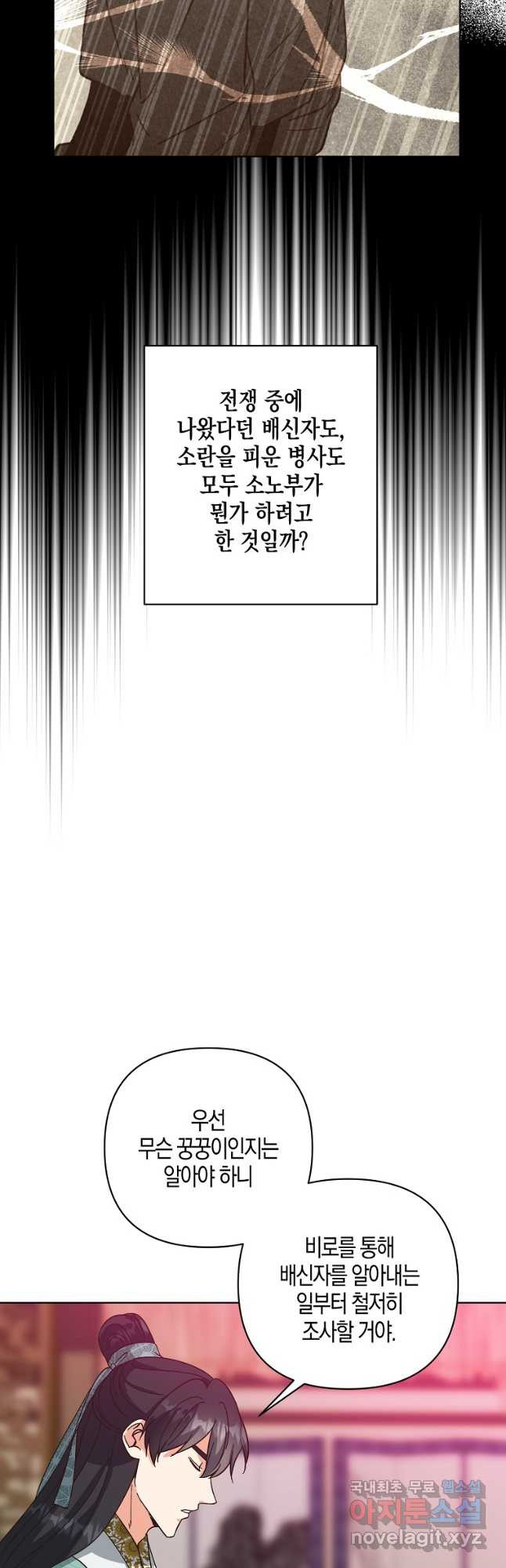 낙화유수 107화 - 웹툰 이미지 37