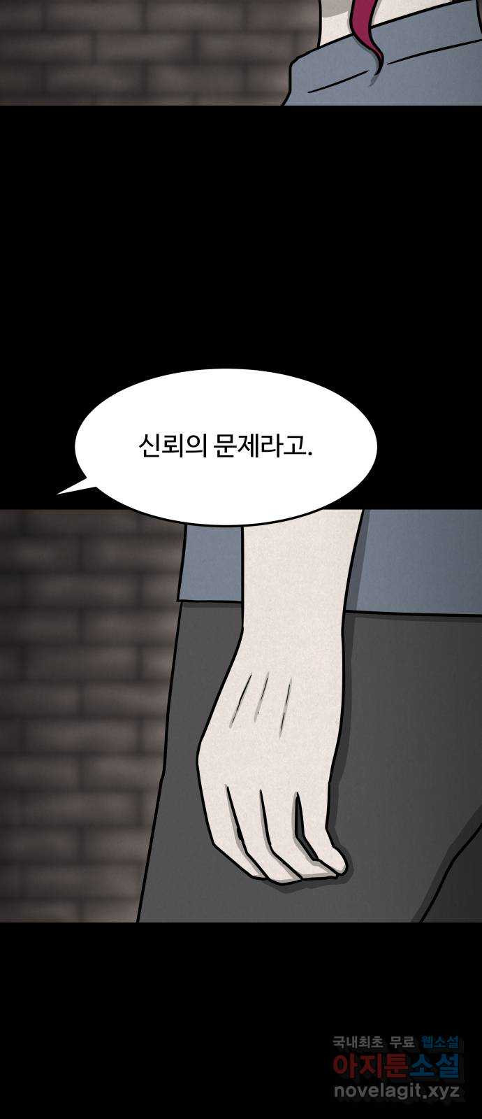 룸9 42화 - 웹툰 이미지 10