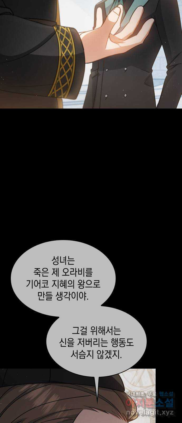 멜빈이 그들에게 남긴 것 86화 - 웹툰 이미지 6