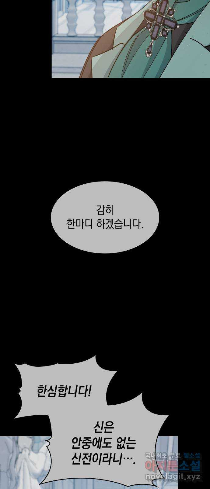 멜빈이 그들에게 남긴 것 86화 - 웹툰 이미지 21