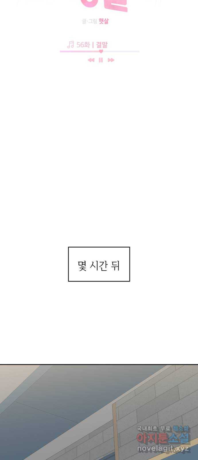 세라는 망돌 56화 - 웹툰 이미지 24