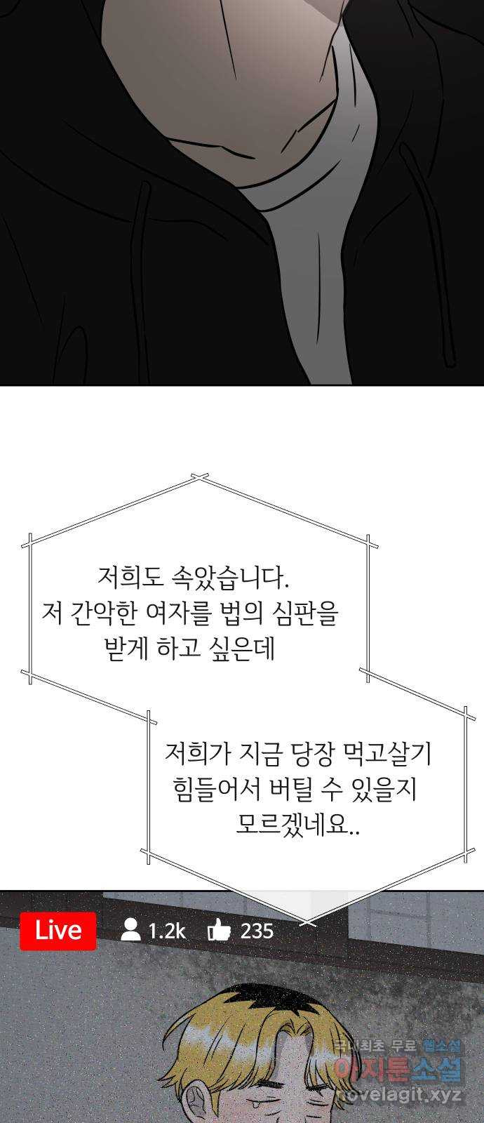 세라는 망돌 56화 - 웹툰 이미지 37