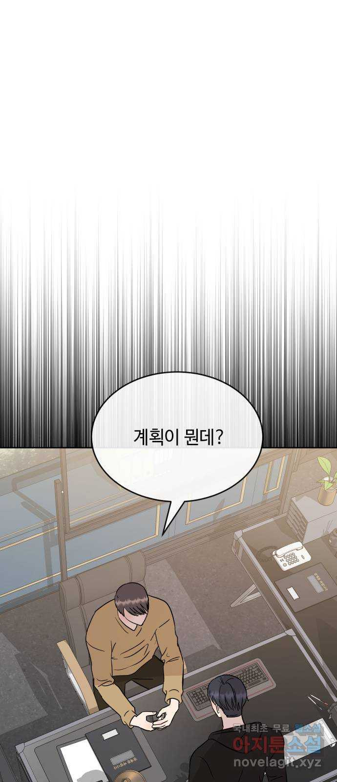 세라는 망돌 56화 - 웹툰 이미지 61