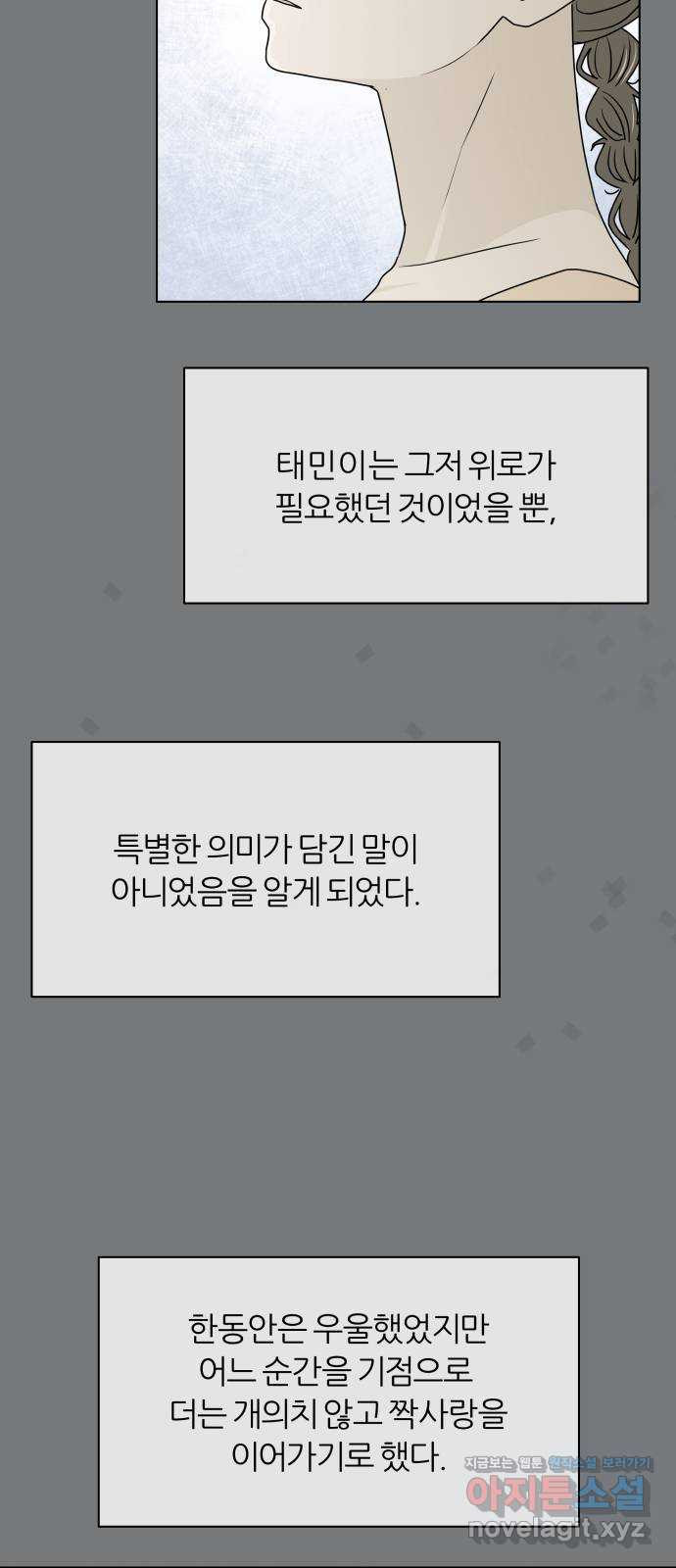 여름의 너에게 66화 - 웹툰 이미지 35