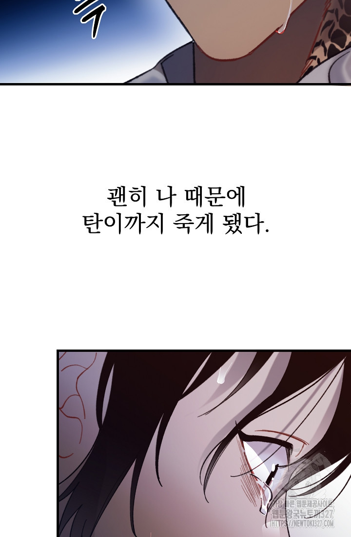 저택 영춘화:낙하산지 블라우스 12화 - 웹툰 이미지 9