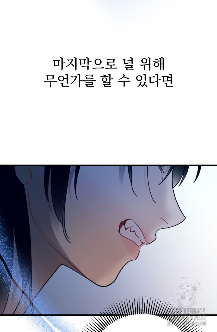 저택 영춘화:낙하산지 블라우스 12화 - 웹툰 이미지 17