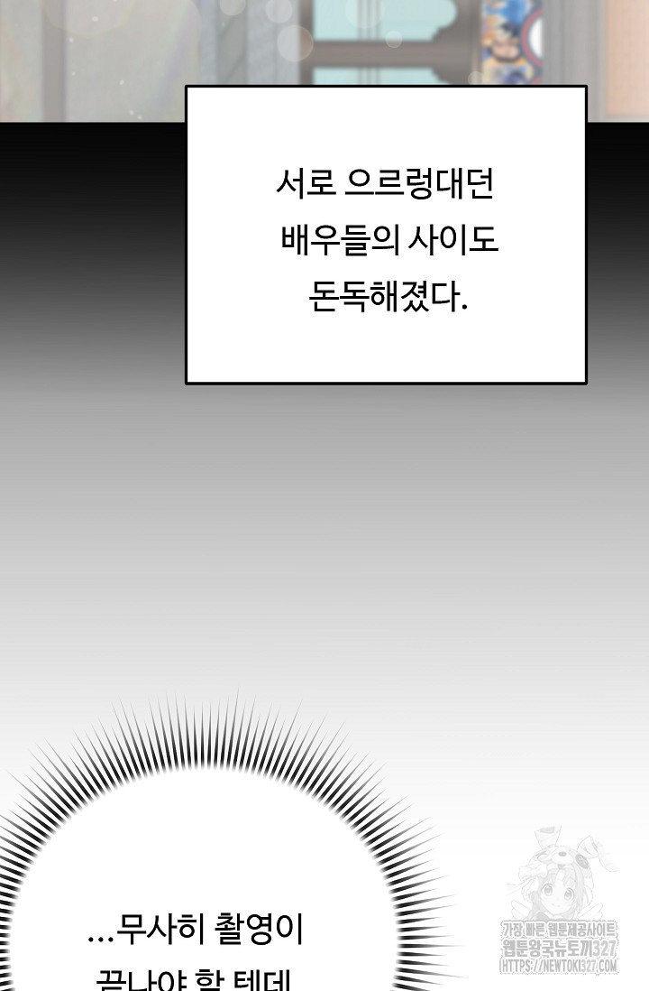 톱스타, 그 자체 90화 - 웹툰 이미지 8