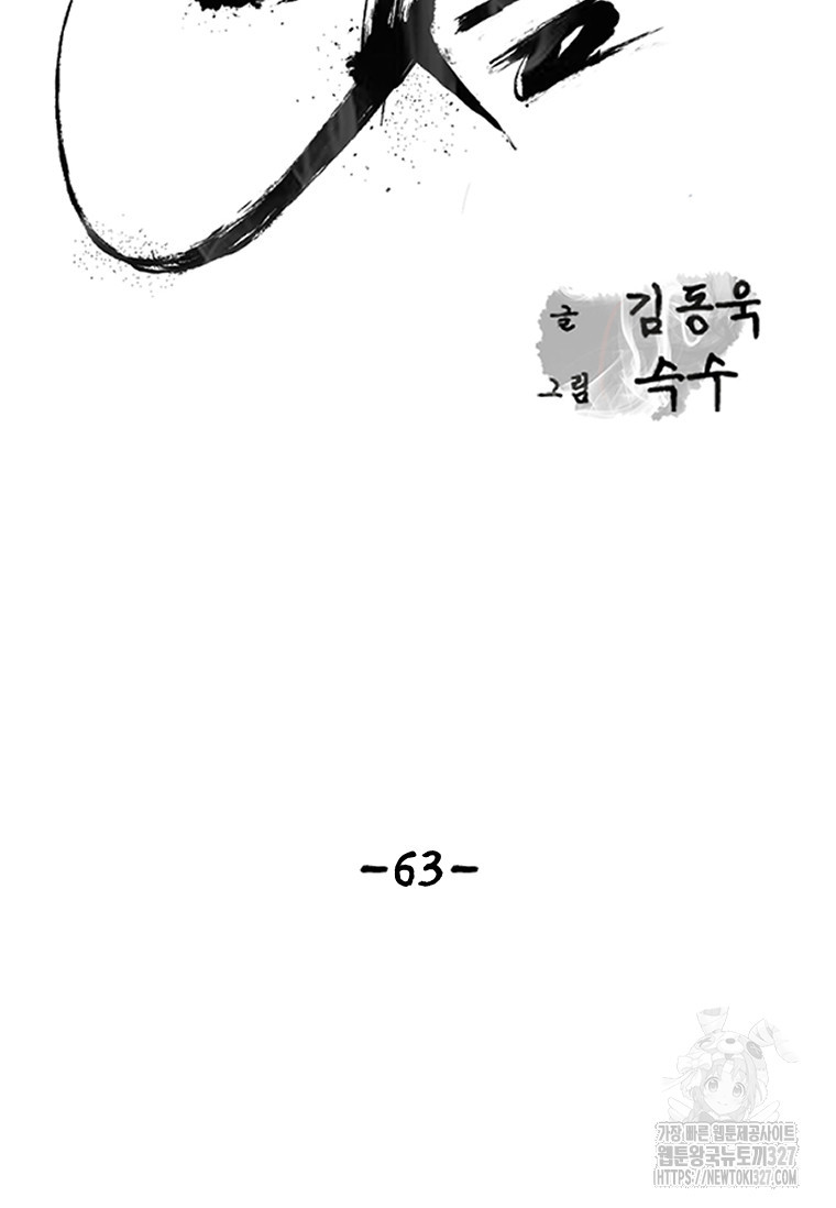 웃음 63화 - 웹툰 이미지 2