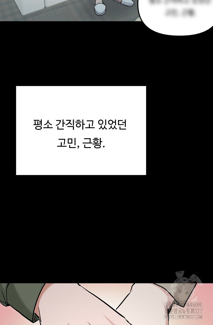 톱스타, 그 자체 90화 - 웹툰 이미지 67