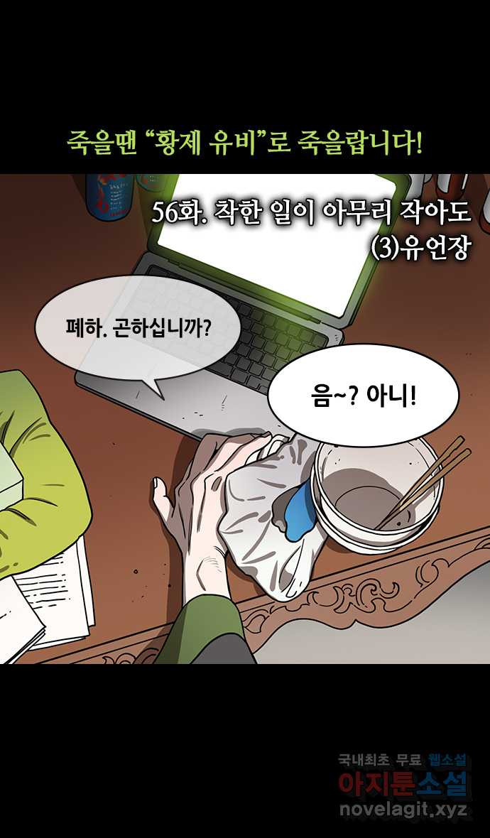 삼국지톡 이릉대전_56.착한 일이 아무리 작아도(3) 유언장 - 웹툰 이미지 14