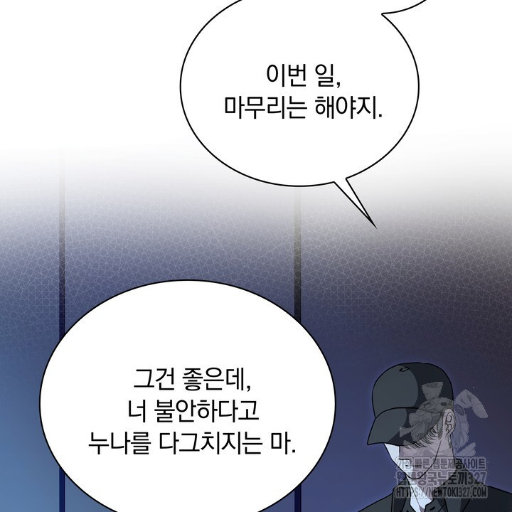 스무살, 체대생들 33화 - 웹툰 이미지 6