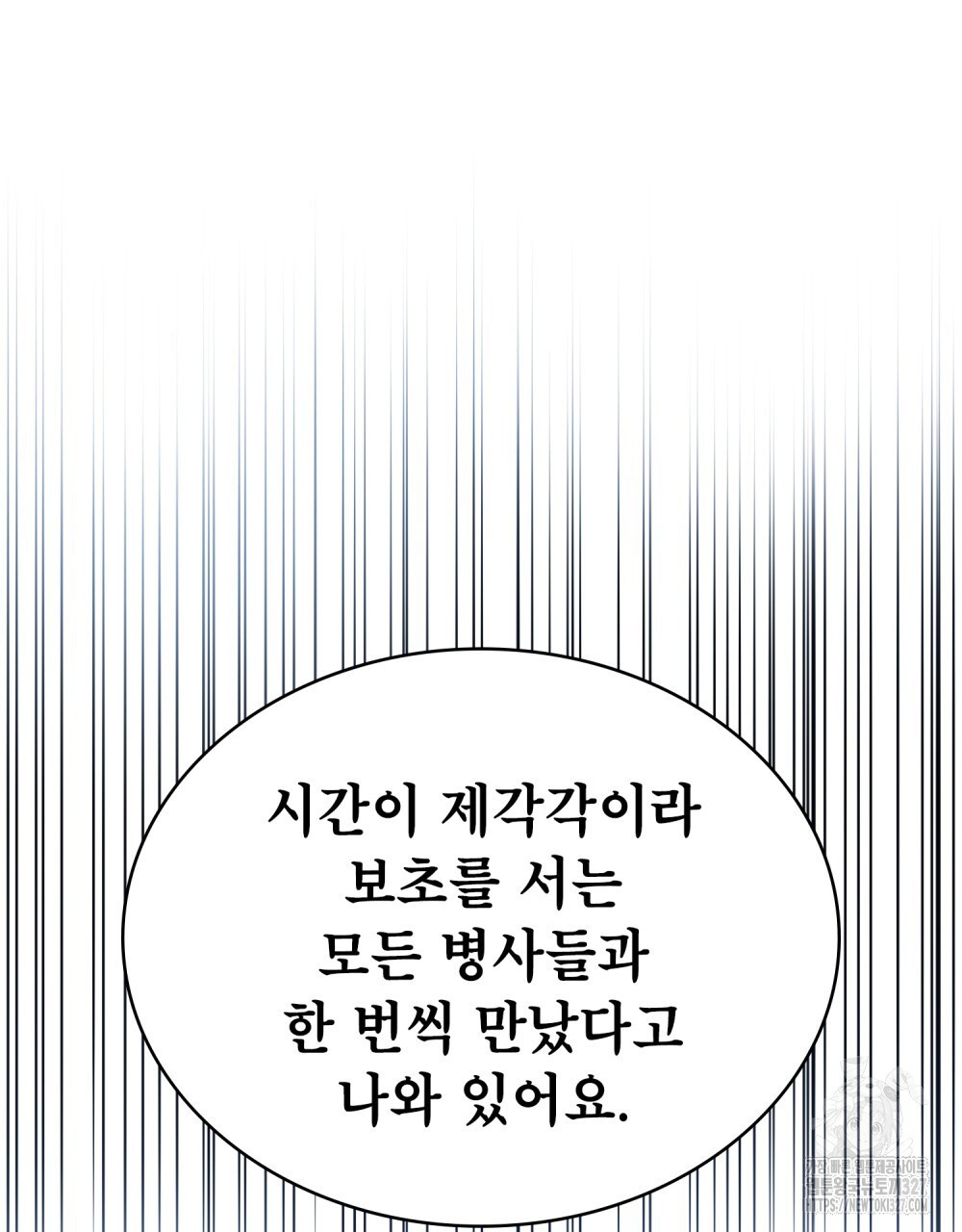 상냥한 원수와의 정략결혼 50화 - 웹툰 이미지 21