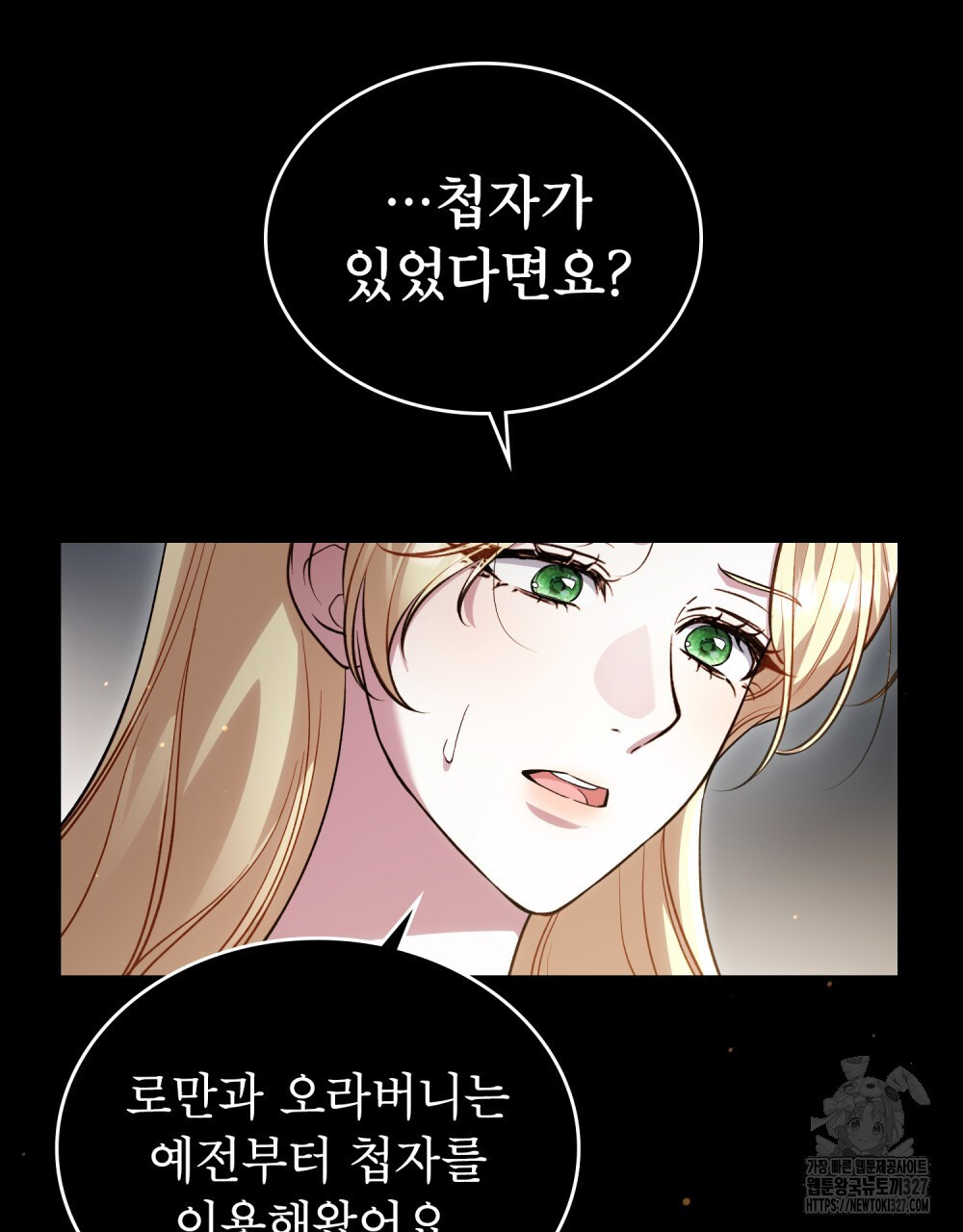 상냥한 원수와의 정략결혼 50화 - 웹툰 이미지 33