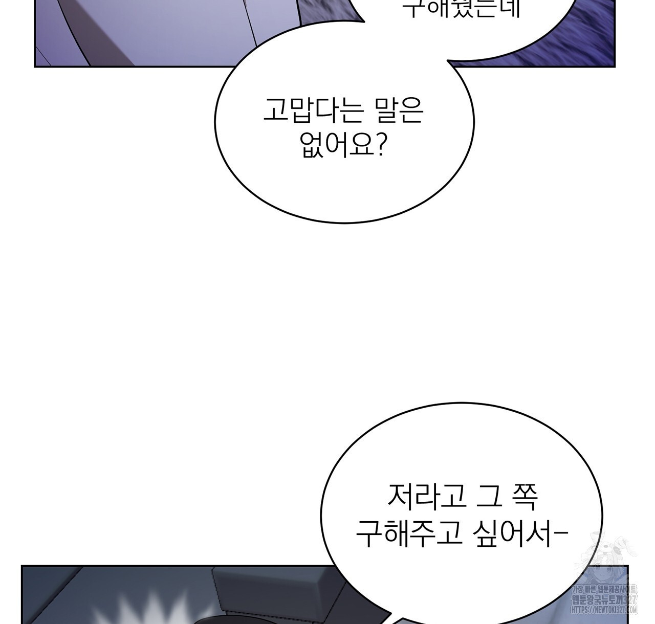 까치가 오면 46화 - 웹툰 이미지 24