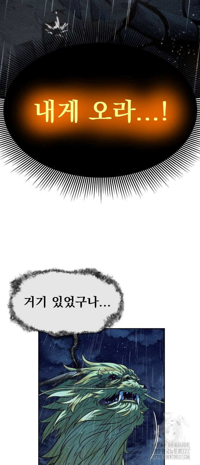 뫼신 사냥꾼 105화 - 웹툰 이미지 5