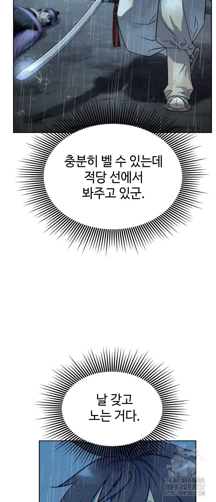 뫼신 사냥꾼 105화 - 웹툰 이미지 50