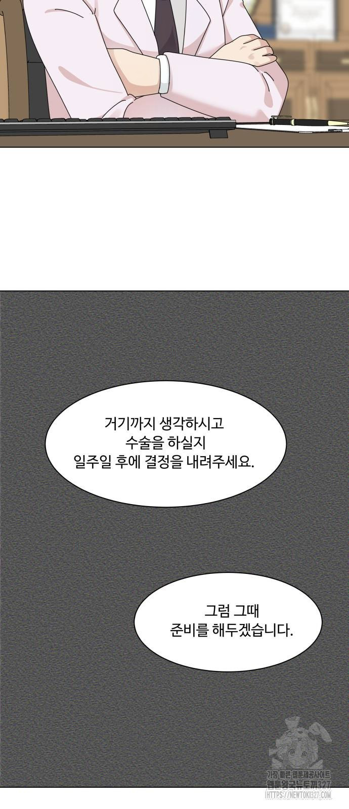 개를 낳았다 외전 18화 - 웹툰 이미지 30