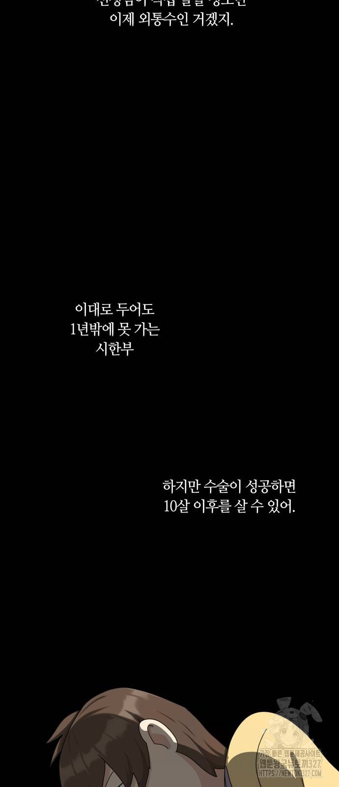 개를 낳았다 외전 18화 - 웹툰 이미지 33