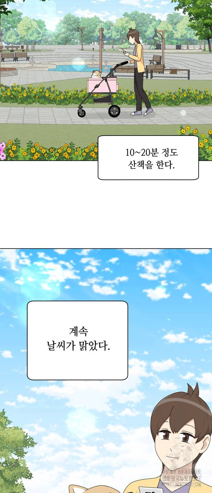 개를 낳았다 외전 18화 - 웹툰 이미지 70