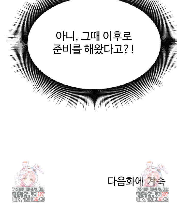 공대엔 여신이 없다? 121화 - 웹툰 이미지 48