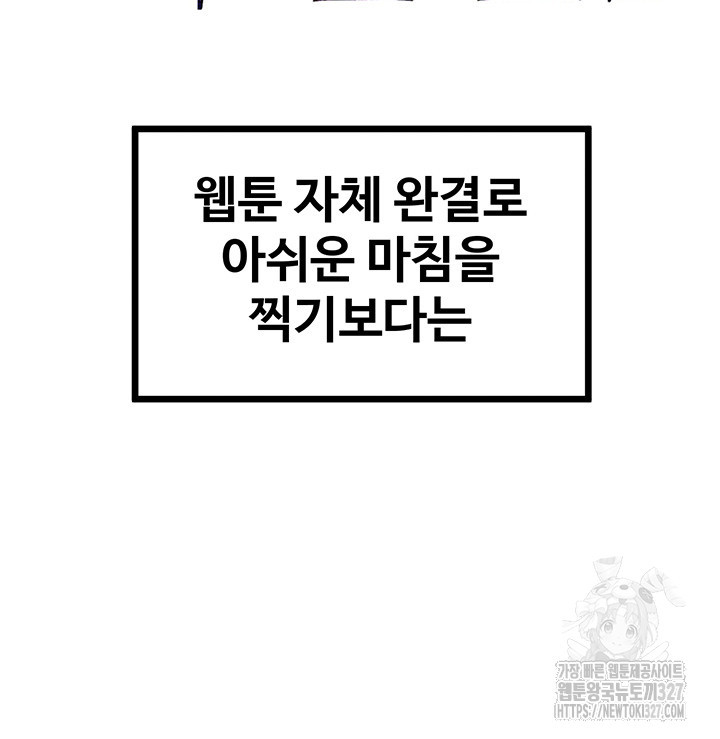 주인공이 빌런임 에필로그화 - 웹툰 이미지 4