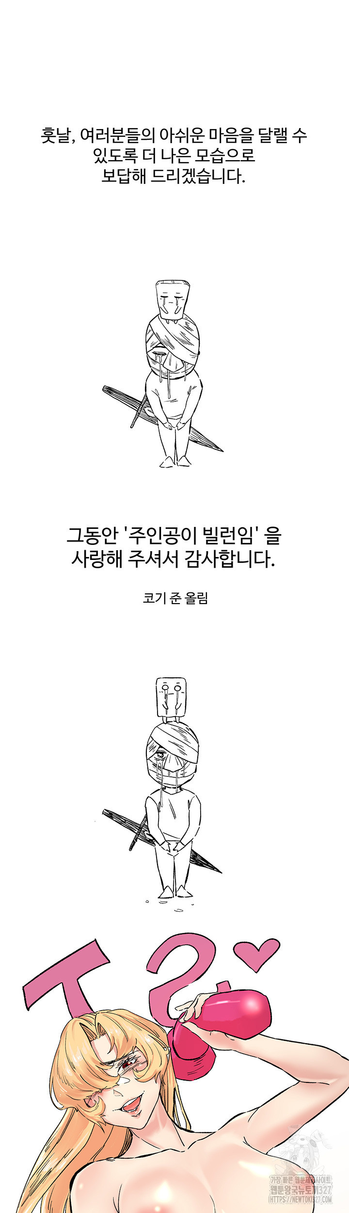 주인공이 빌런임 에필로그화 - 웹툰 이미지 13