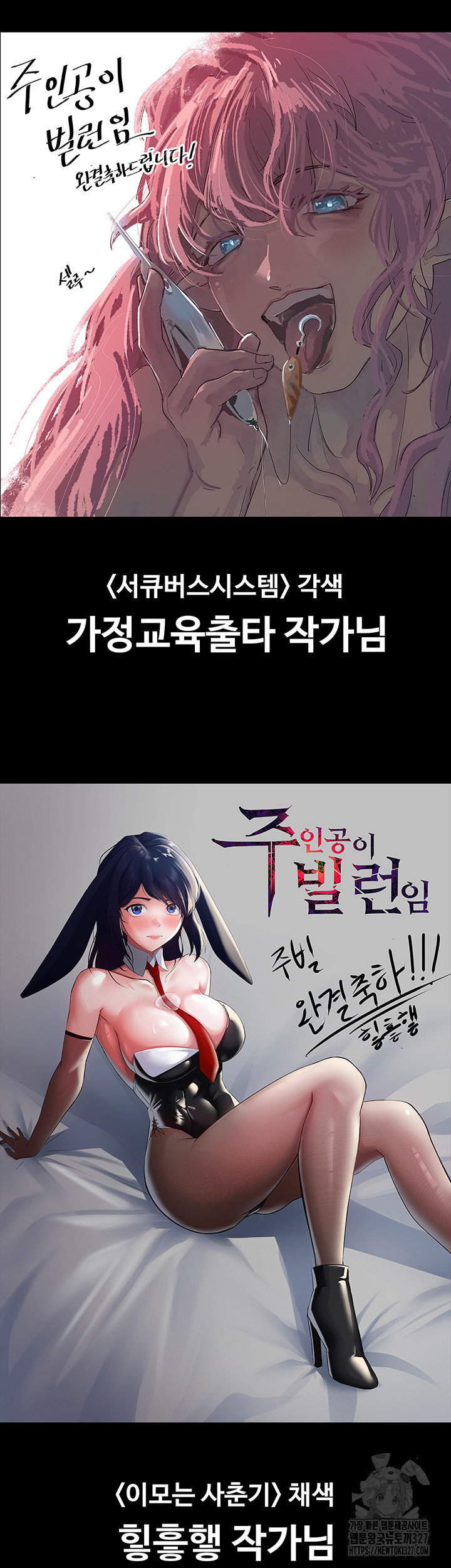 주인공이 빌런임 에필로그화 - 웹툰 이미지 20