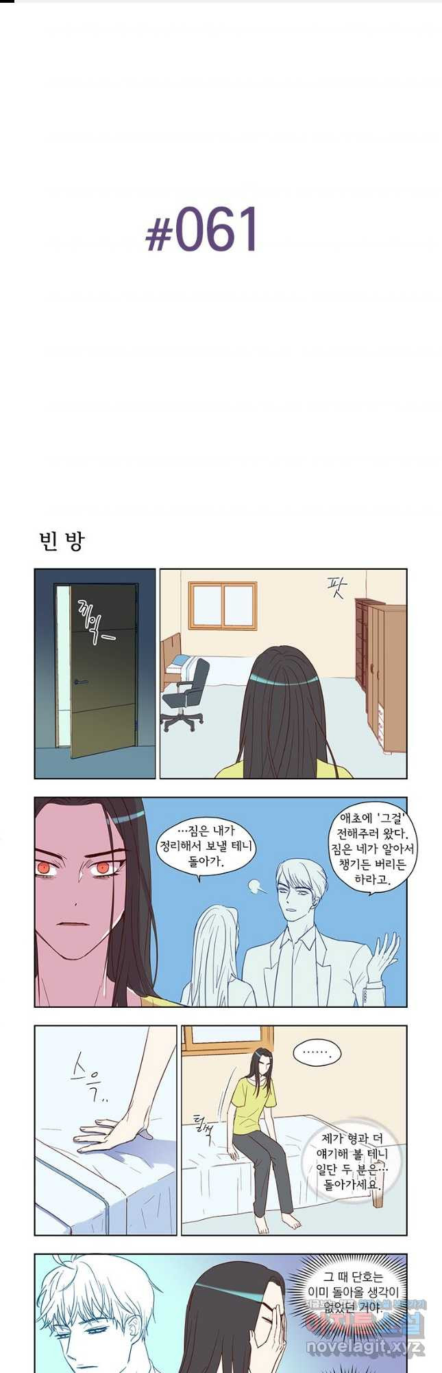 매생이가 나타났다 61화 - 웹툰 이미지 1