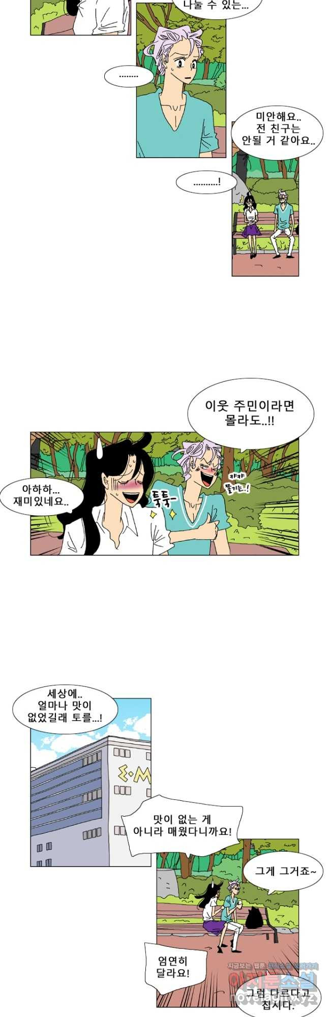 우리 집에 사는 남자 57화 두려움 - 웹툰 이미지 3