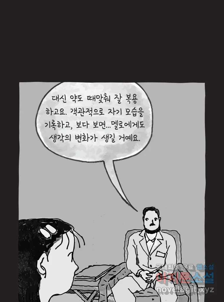 이토록 보통의 474화 뼈말라의 사랑(22) - 웹툰 이미지 4