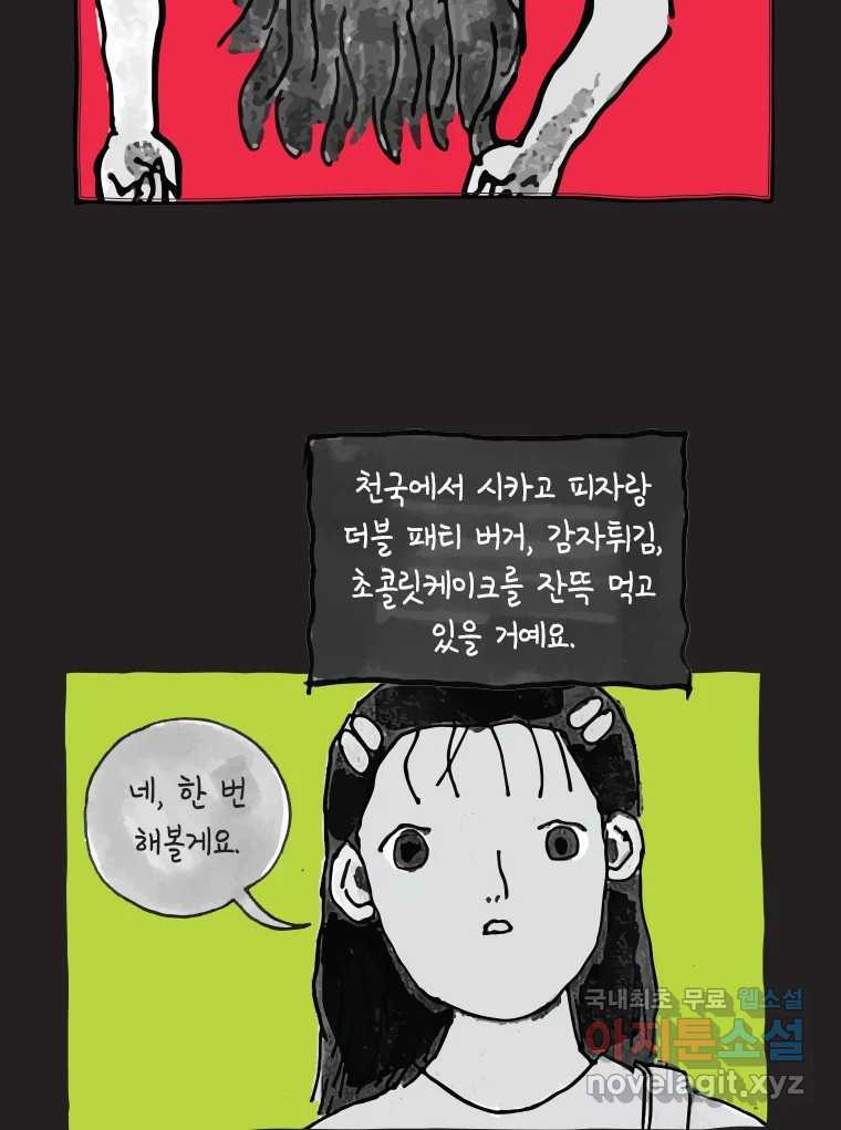 이토록 보통의 474화 뼈말라의 사랑(22) - 웹툰 이미지 10