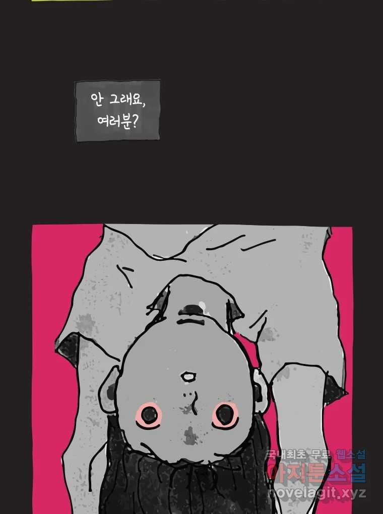 이토록 보통의 474화 뼈말라의 사랑(22) - 웹툰 이미지 11