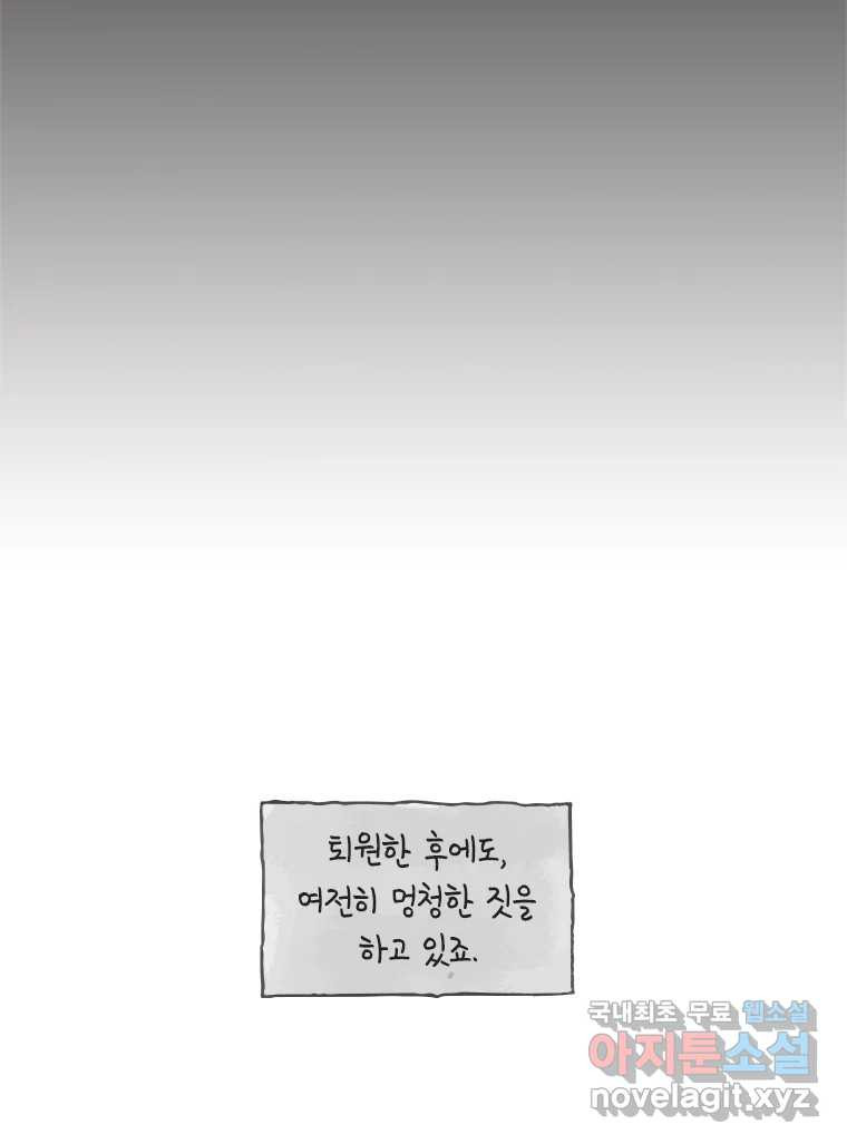 이토록 보통의 474화 뼈말라의 사랑(22) - 웹툰 이미지 14