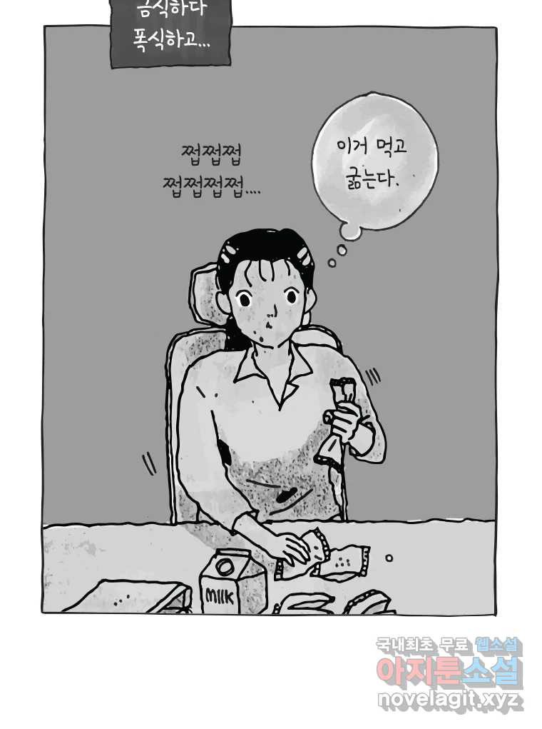 이토록 보통의 474화 뼈말라의 사랑(22) - 웹툰 이미지 17