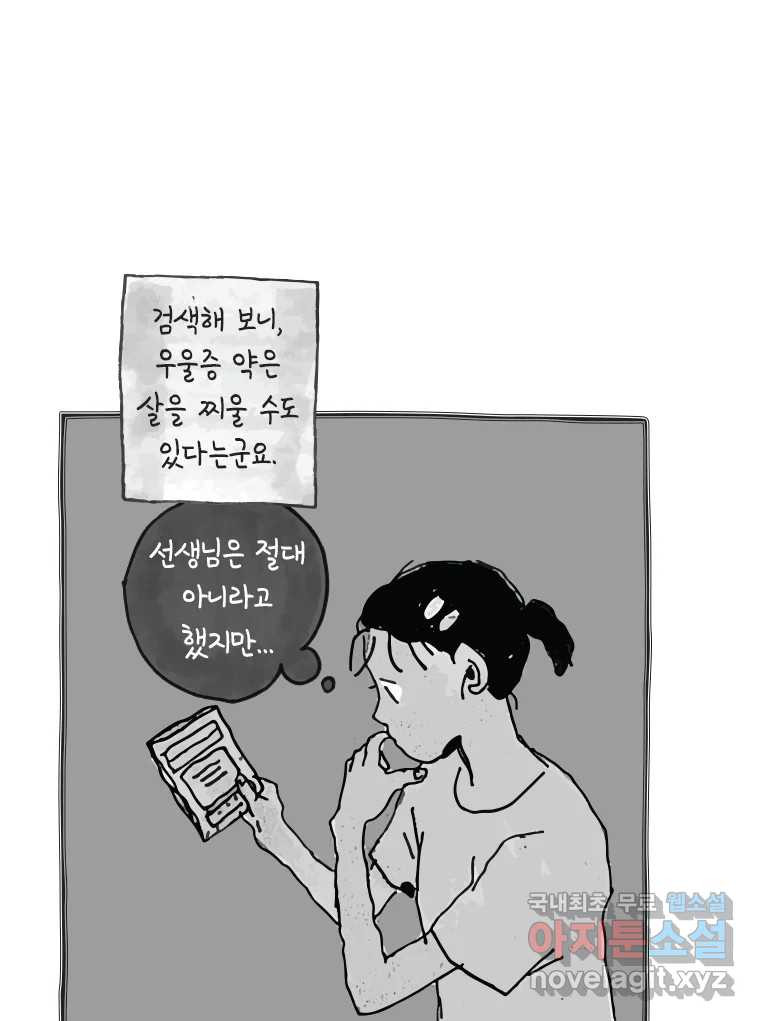 이토록 보통의 474화 뼈말라의 사랑(22) - 웹툰 이미지 19