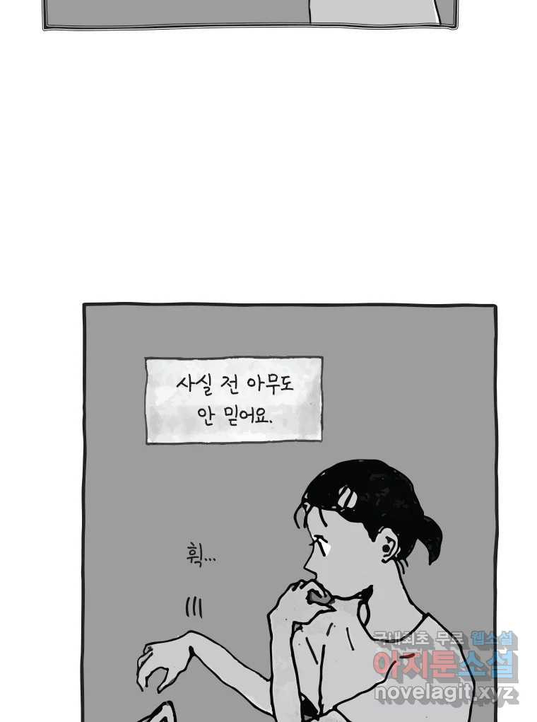 이토록 보통의 474화 뼈말라의 사랑(22) - 웹툰 이미지 20