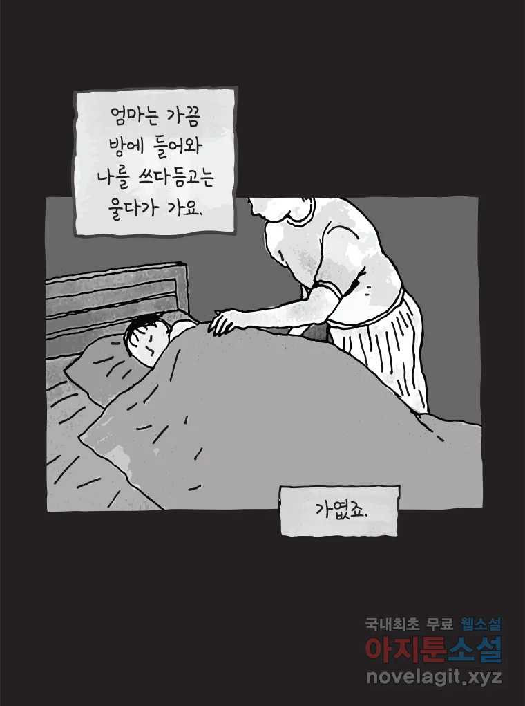 이토록 보통의 474화 뼈말라의 사랑(22) - 웹툰 이미지 26