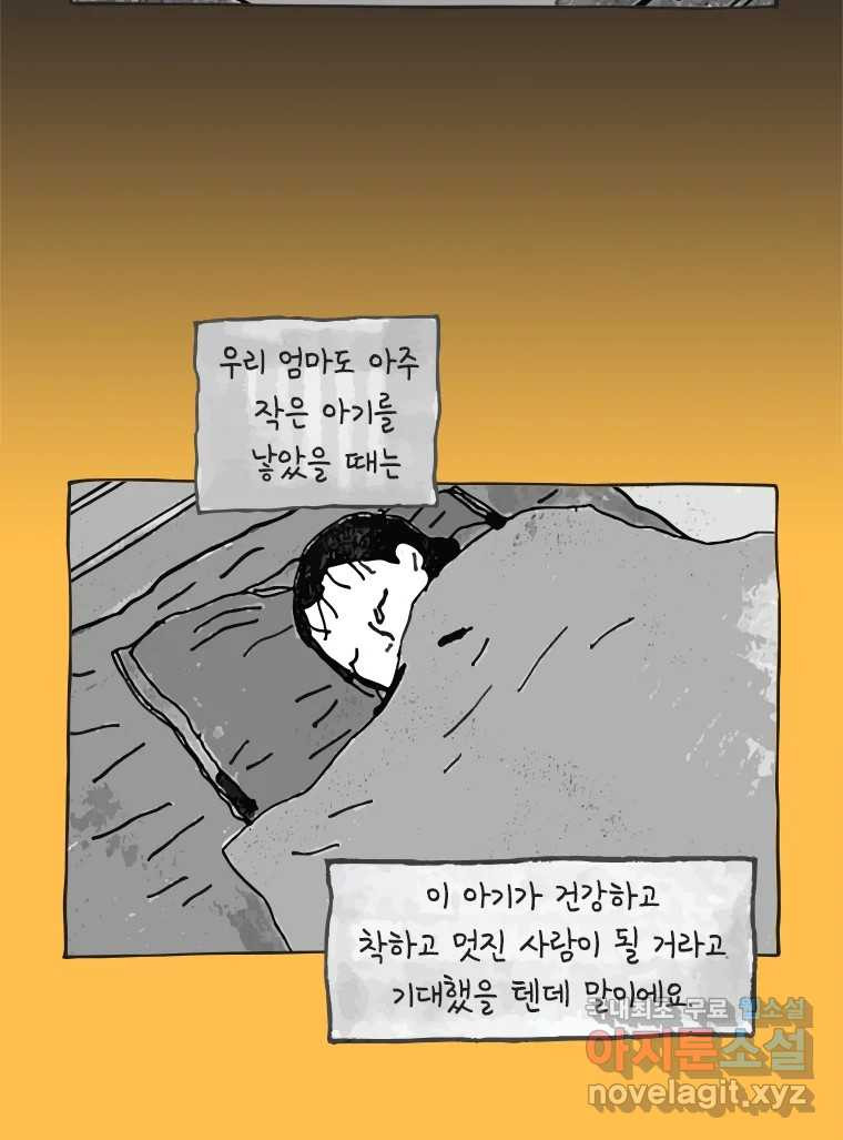 이토록 보통의 474화 뼈말라의 사랑(22) - 웹툰 이미지 28