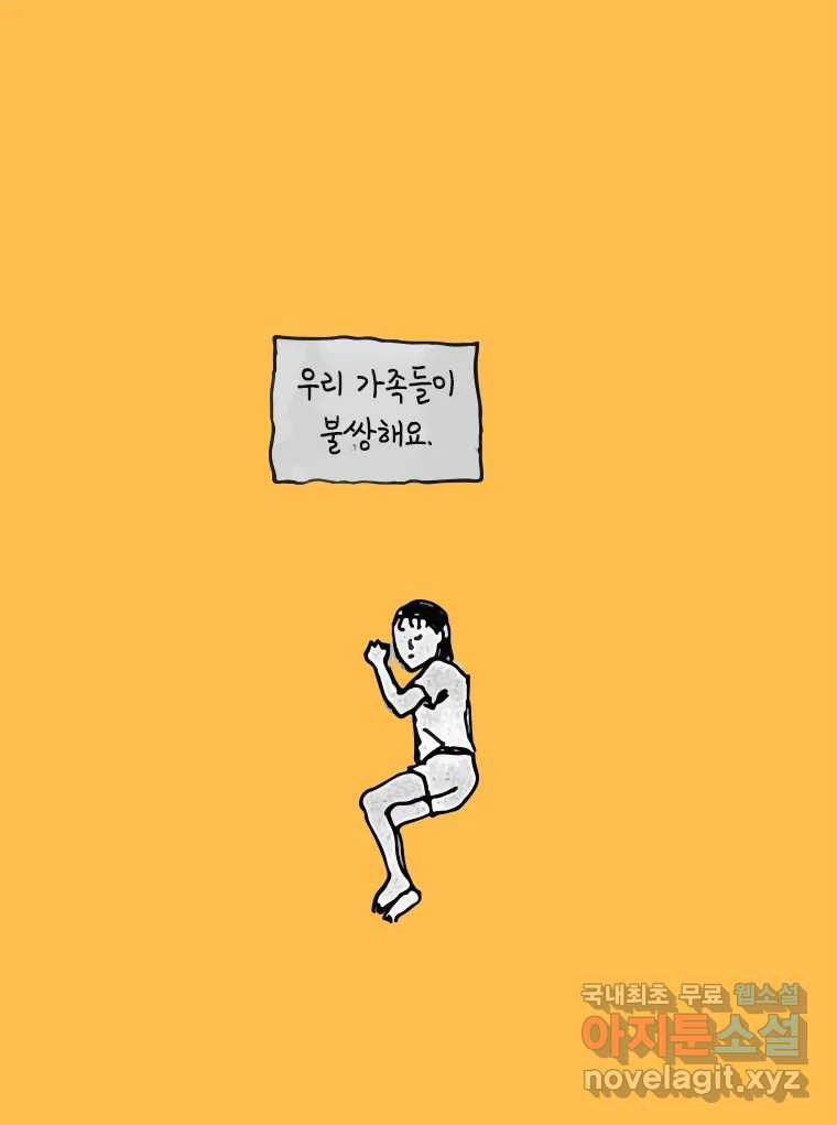 이토록 보통의 474화 뼈말라의 사랑(22) - 웹툰 이미지 29