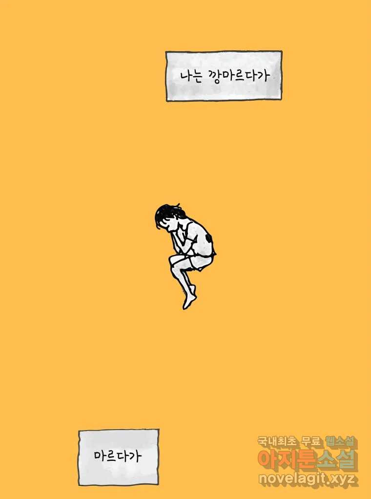 이토록 보통의 474화 뼈말라의 사랑(22) - 웹툰 이미지 30