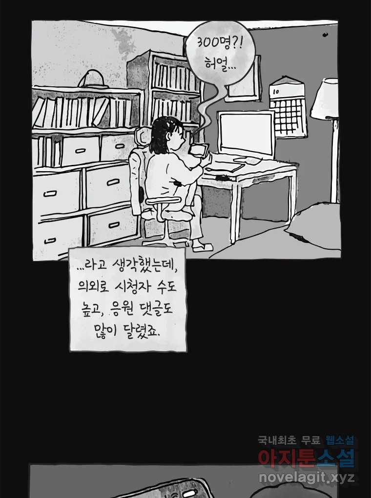 이토록 보통의 474화 뼈말라의 사랑(22) - 웹툰 이미지 37