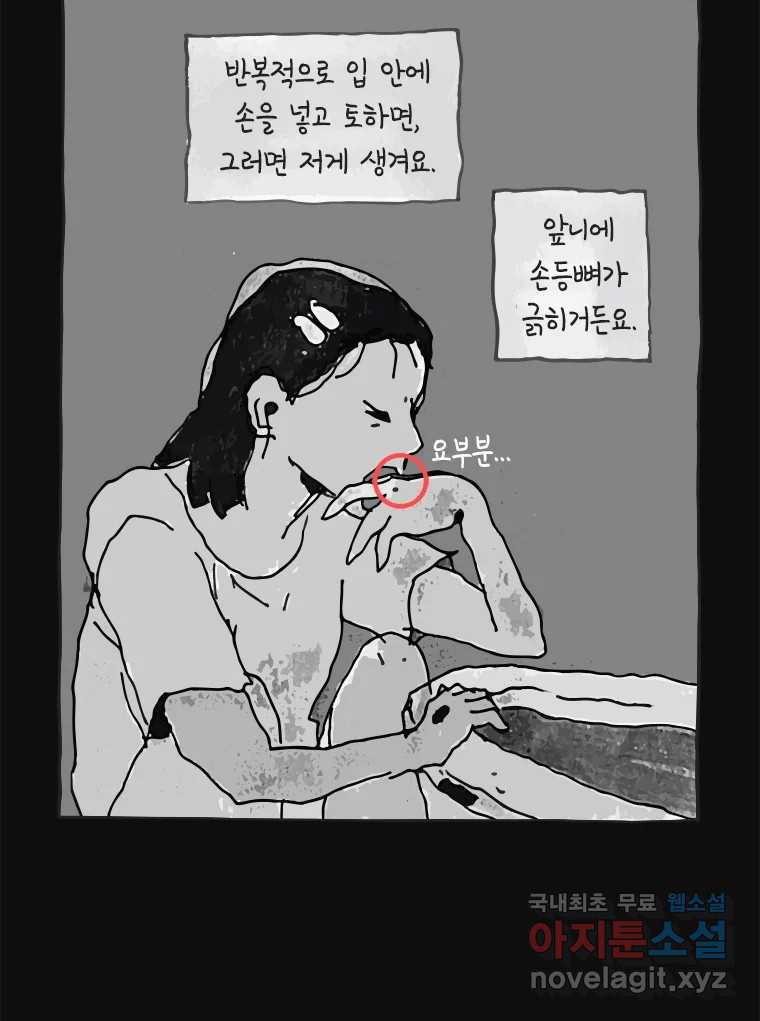 이토록 보통의 474화 뼈말라의 사랑(22) - 웹툰 이미지 52