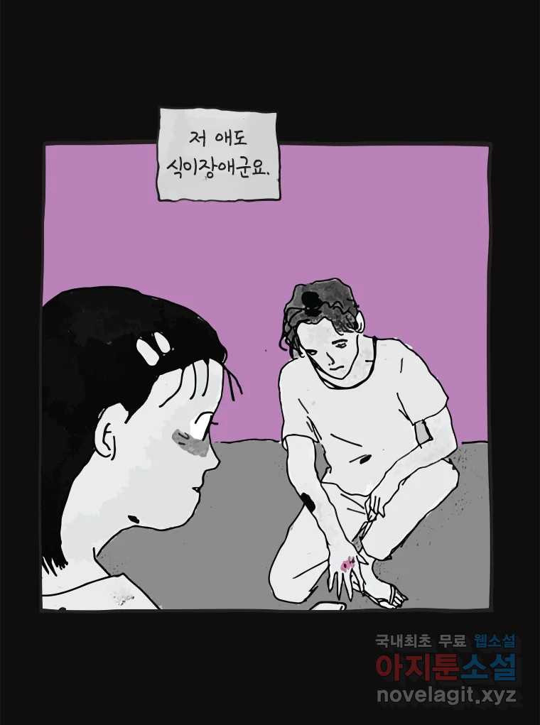 이토록 보통의 474화 뼈말라의 사랑(22) - 웹툰 이미지 53